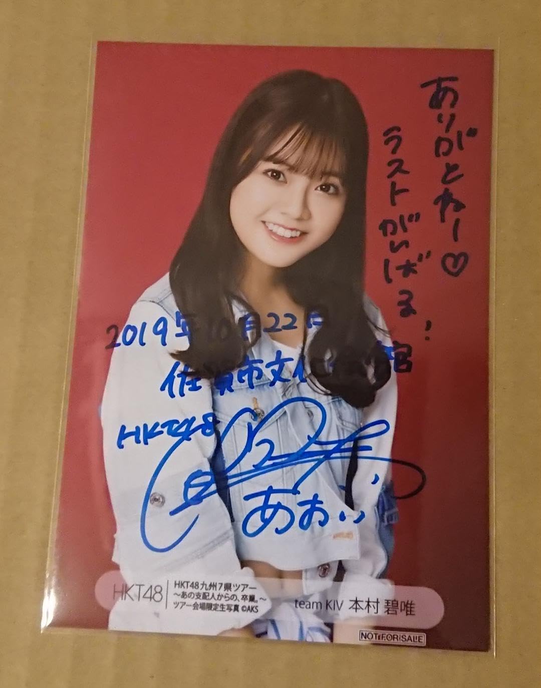 HKT48 本村碧唯 九州7県ツアー 佐賀公演 直筆サイン入り 生写真 HKT48